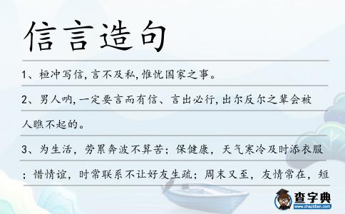 信言造句