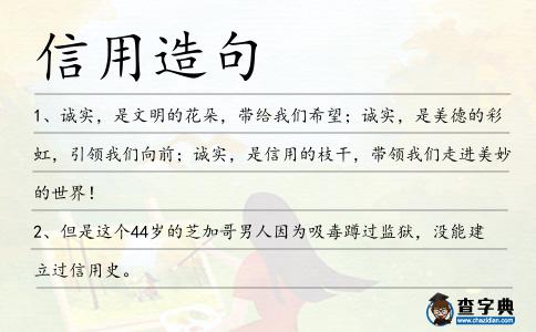 信用造句