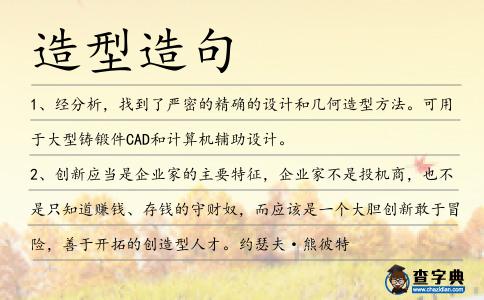 造型造句