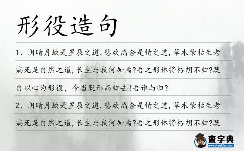 形役造句