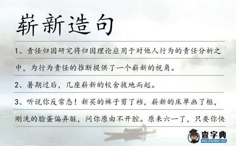 嶄新造句
