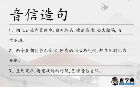音信造句