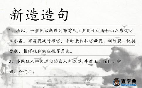 新造造句