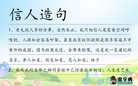 信人造句