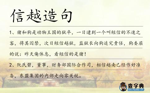 信越造句