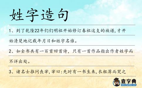姓字造句