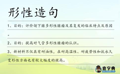 形性造句