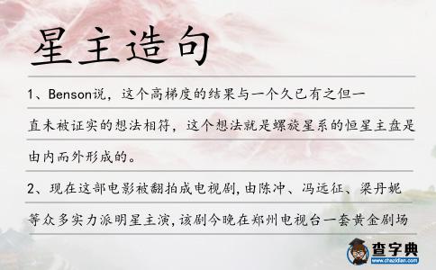 星主造句