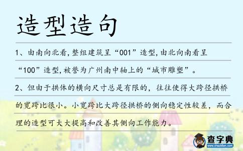 造型造句