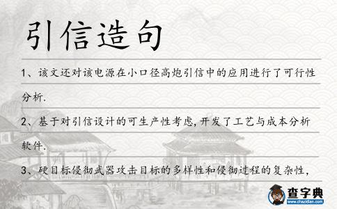 引信造句