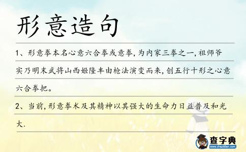 形意造句
