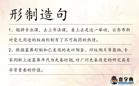 形制造句