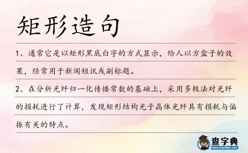 矩形造句