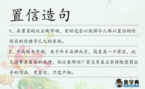 置信造句