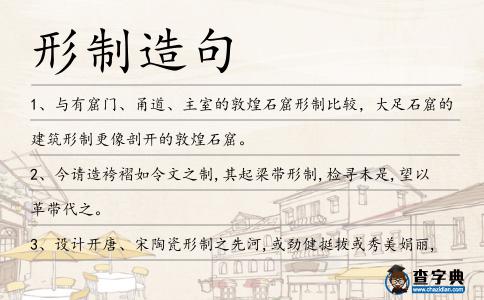 形制造句