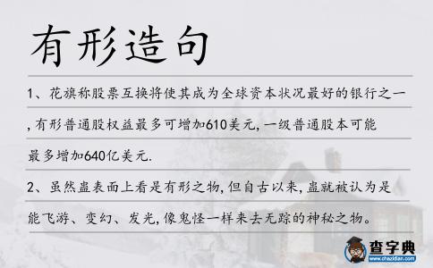 有形造句