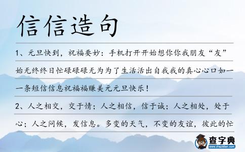 信信造句