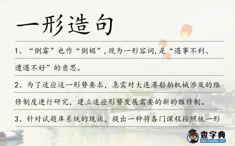 一形造句