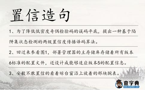 置信造句
