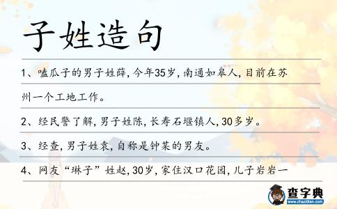 子姓造句