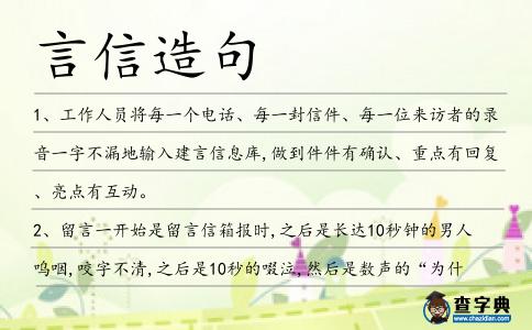 言信造句