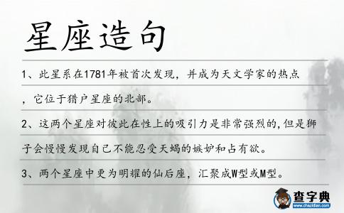 星座造句