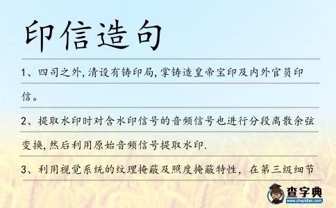 印信造句