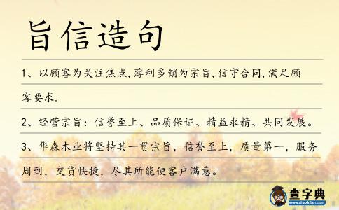 旨信造句