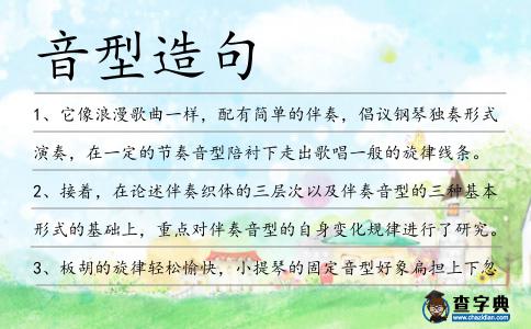 音型造句