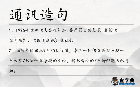 通訊造句