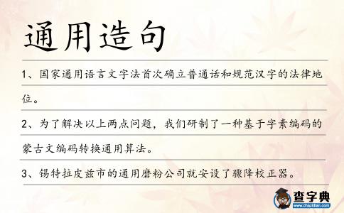 通用造句
