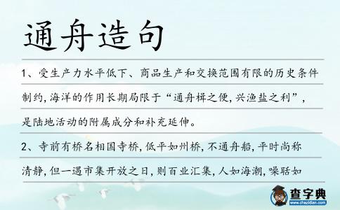 通舟造句
