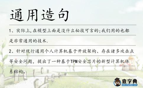 通用造句