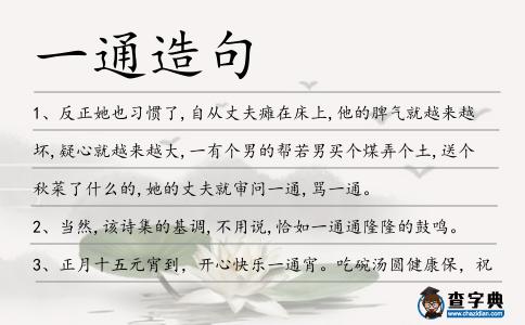 一通造句
