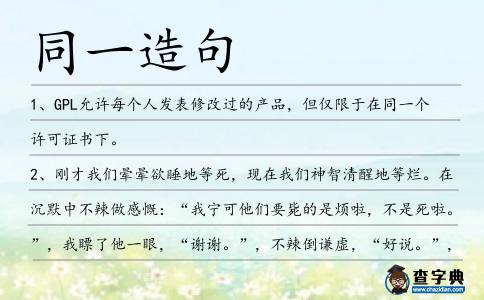 同一造句