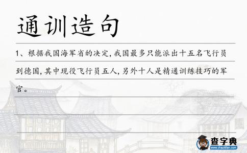 通訓造句