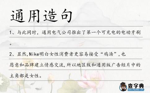 通用造句
