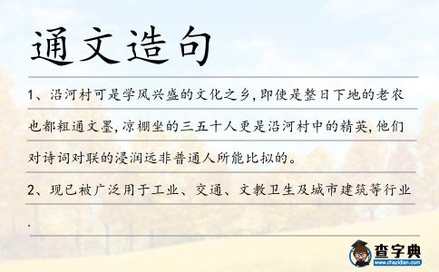 通文造句