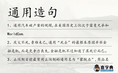 通用造句