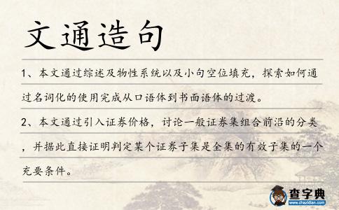 文通造句