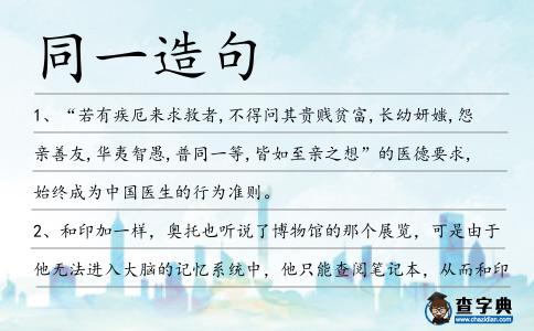 同一造句