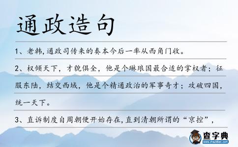 通政造句