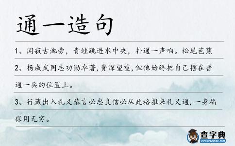 通一造句