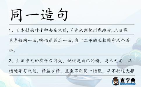 同一造句