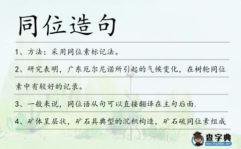 同位造句