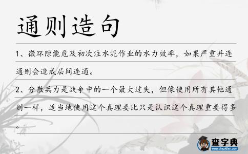 通則造句