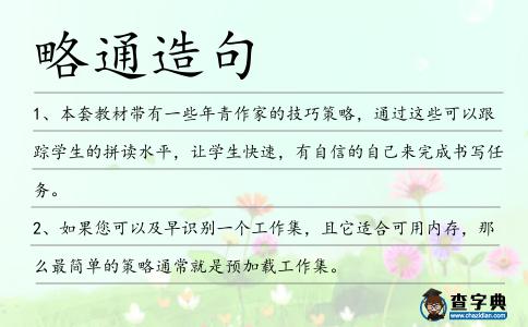 略通造句