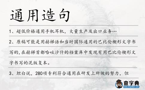 通用造句
