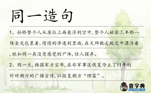 同一造句