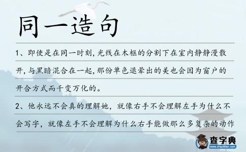 同一造句